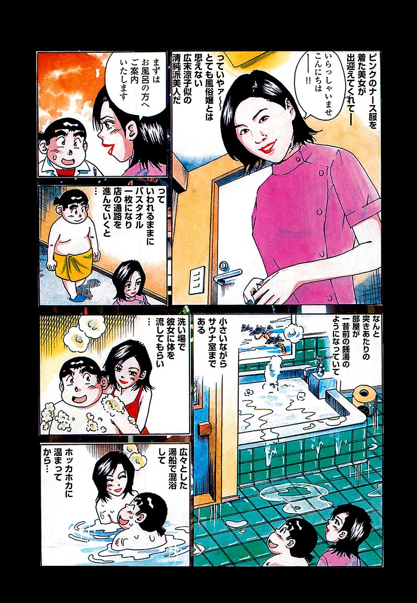 大紀のバカHスペシャル 本当にあったバカウマH体験38連発 完全版 5ページ