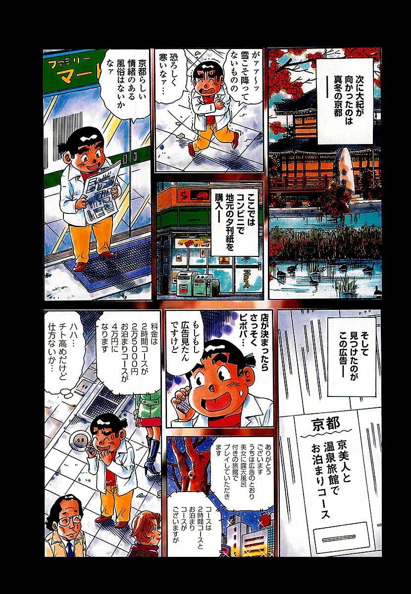 大紀のバカHスペシャル 本当にあったバカウマH体験38連発 完全版 7ページ