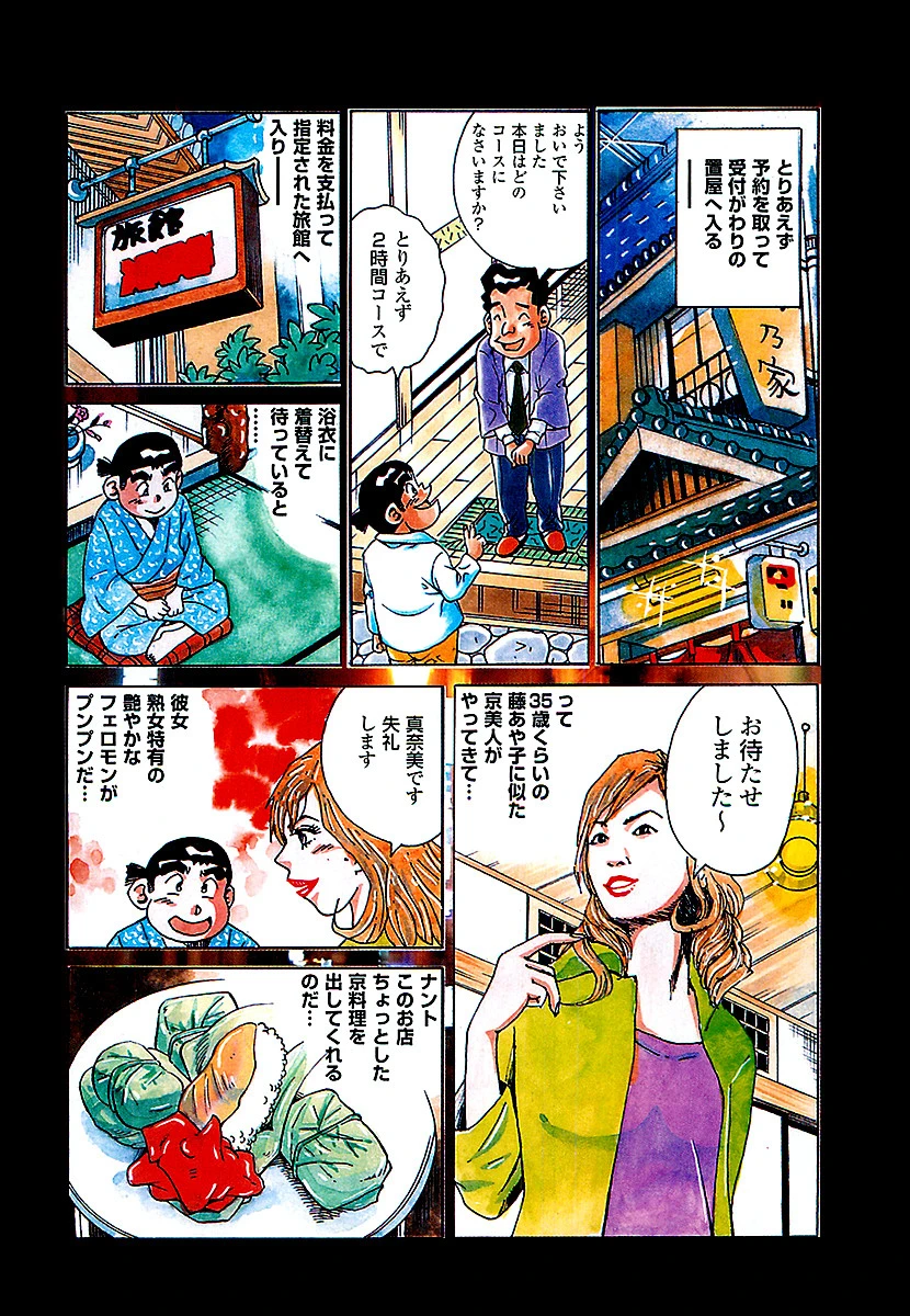 大紀のバカHスペシャル 本当にあったバカウマH体験38連発 完全版 8ページ