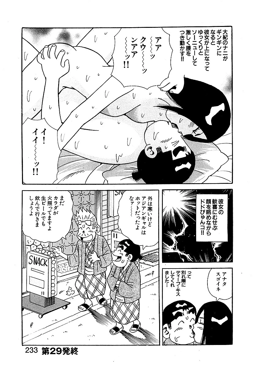 大紀のバカHスペシャル 本当にあったバカウマH体験38連発 分冊版 5 8ページ