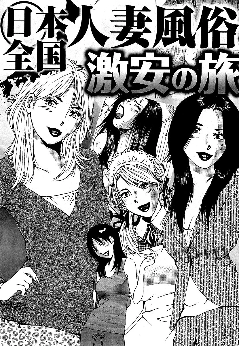 山崎大紀の本当にあったHな話 激安人妻風俗SP 完全版 3ページ