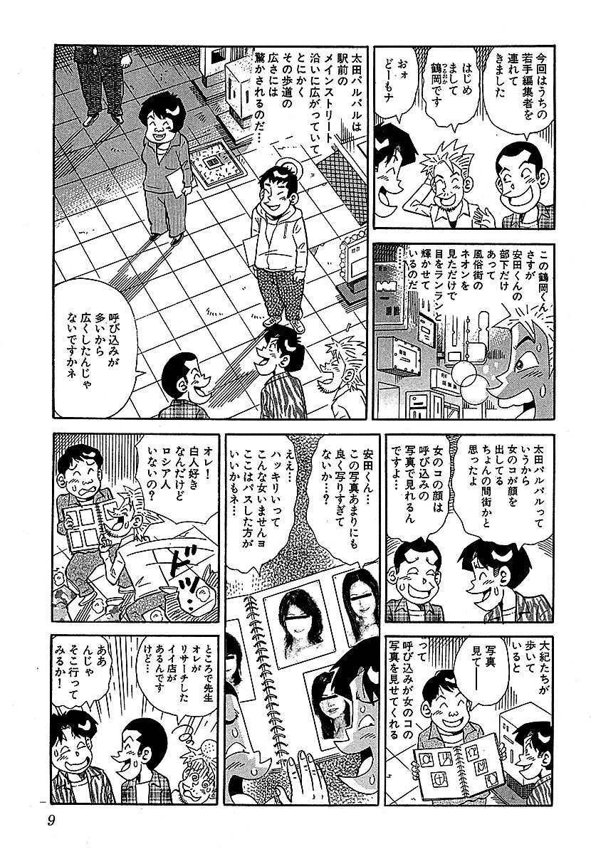 山崎大紀の本当にあったHな話 激安人妻風俗SP 完全版 5ページ