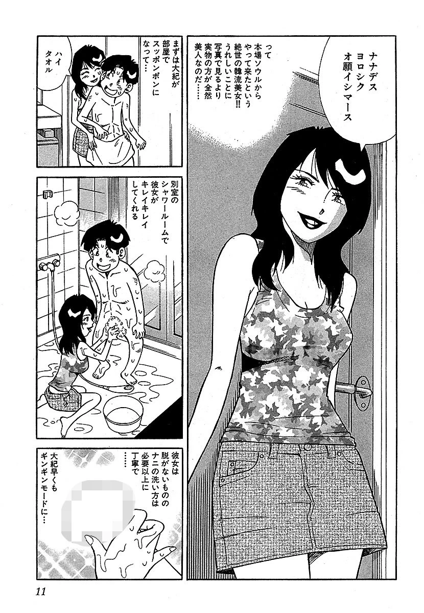 山崎大紀の本当にあったHな話 激安人妻風俗SP 完全版 7ページ