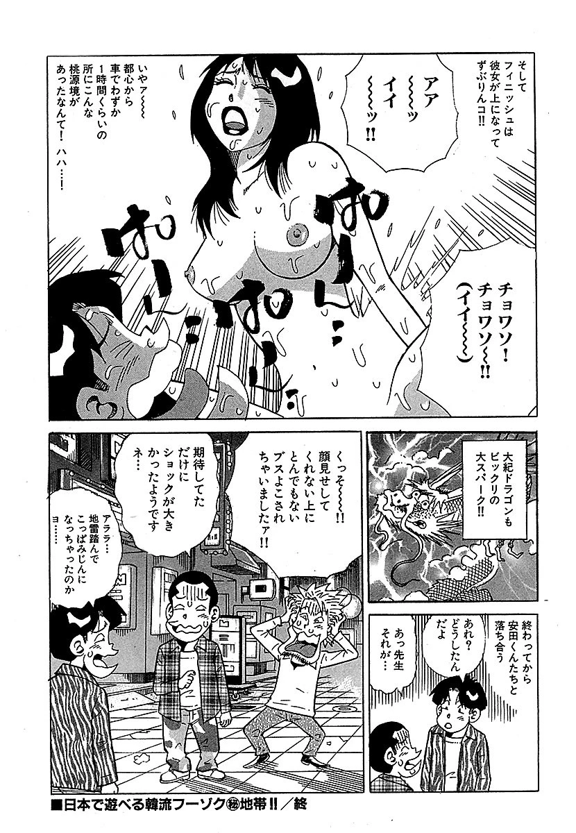 山崎大紀の本当にあったHな話 激安人妻風俗SP 完全版 9ページ