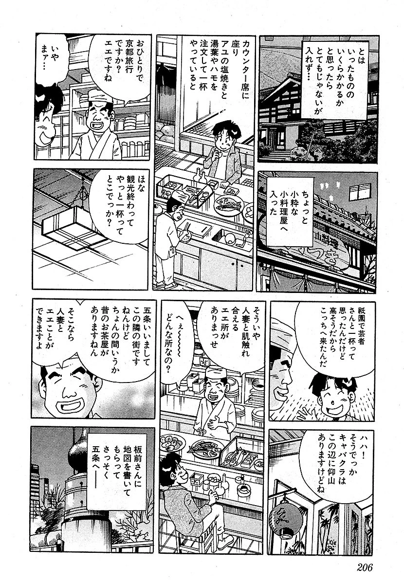 山崎大紀の本当にあったHな話 激安人妻風俗SP 分冊版 5 4ページ