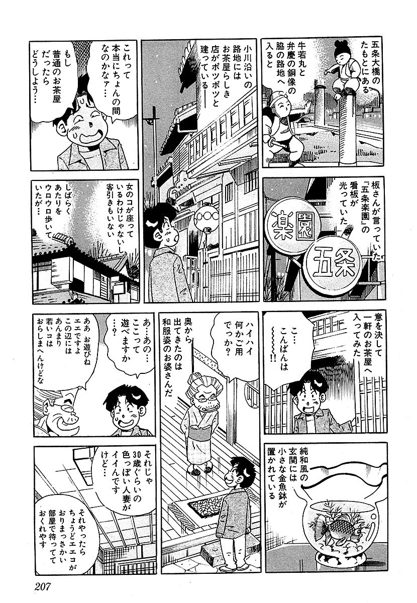 山崎大紀の本当にあったHな話 激安人妻風俗SP 分冊版 5 5ページ