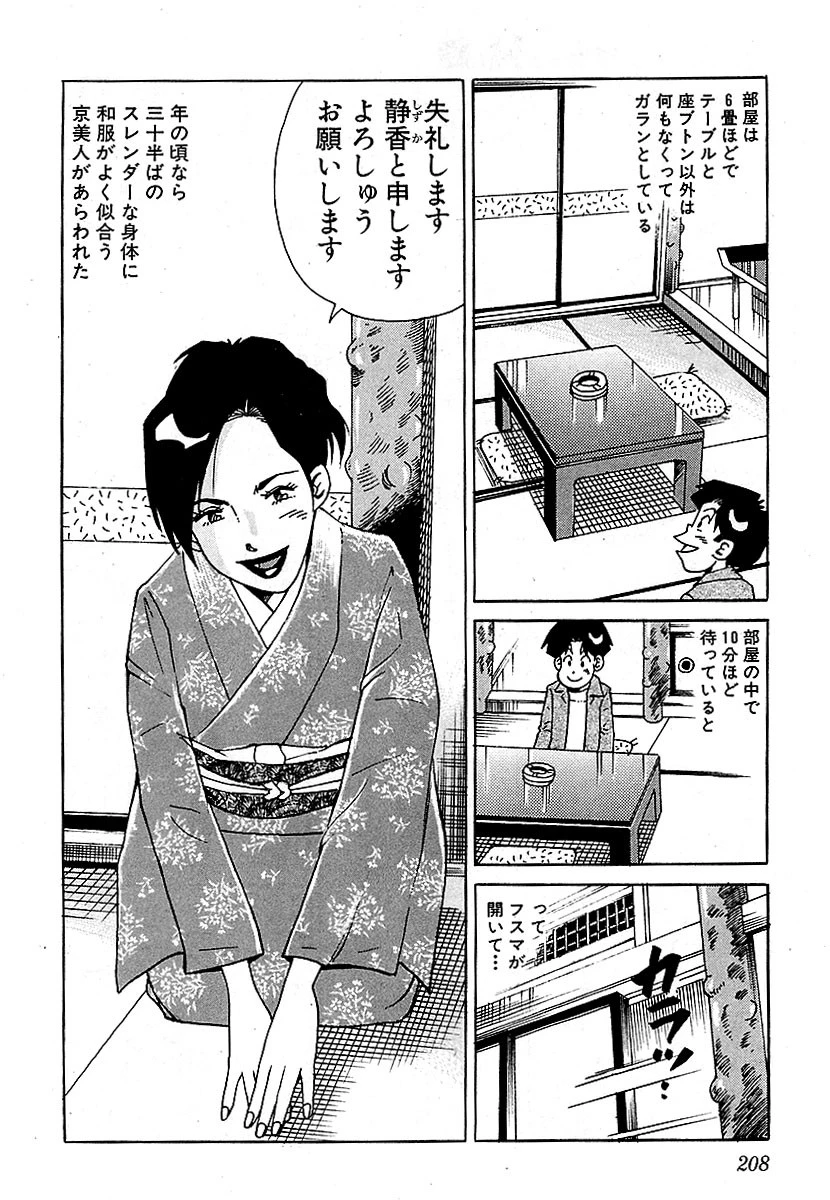 山崎大紀の本当にあったHな話 激安人妻風俗SP 分冊版 5 6ページ