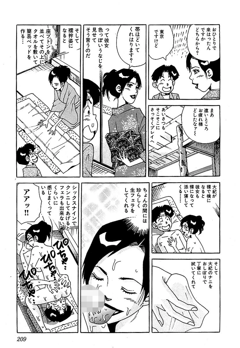 山崎大紀の本当にあったHな話 激安人妻風俗SP 分冊版 5 7ページ
