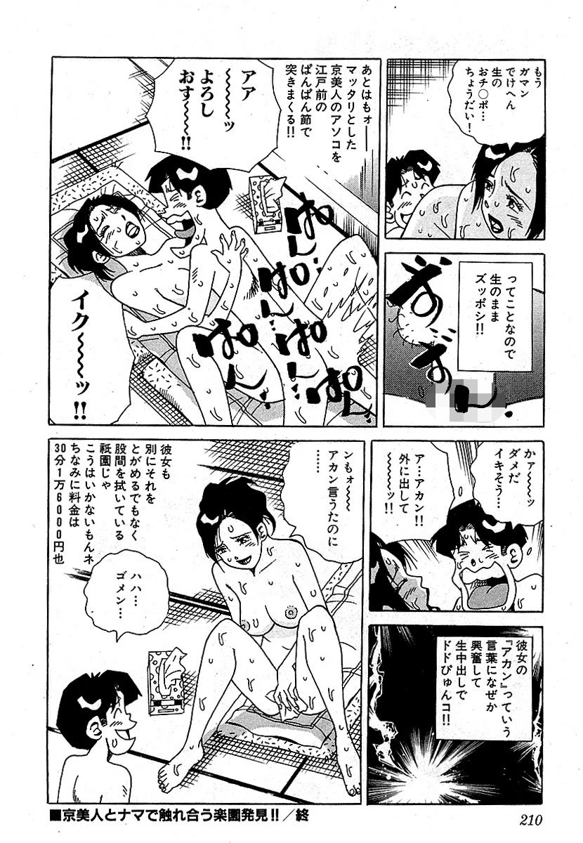 山崎大紀の本当にあったHな話 激安人妻風俗SP 分冊版 5 8ページ