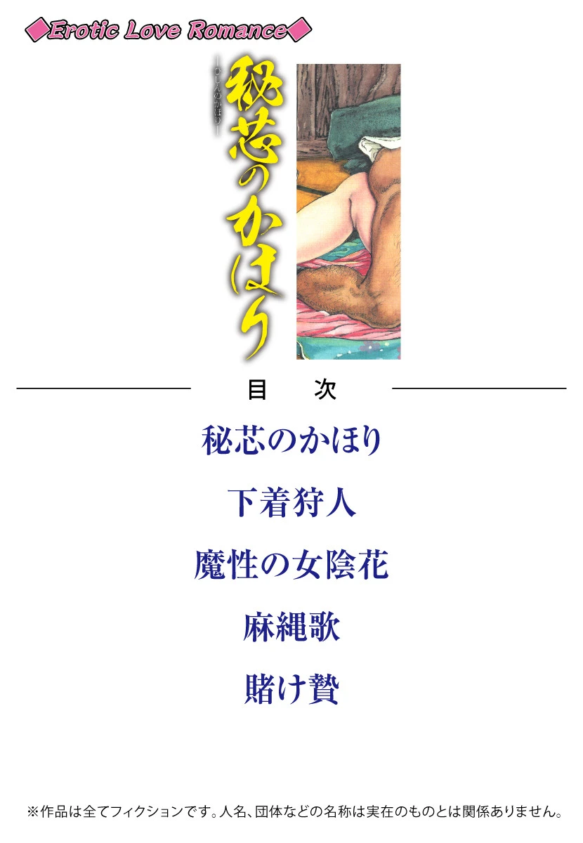 Erotic Love Romance 秘芯のかほり 2ページ