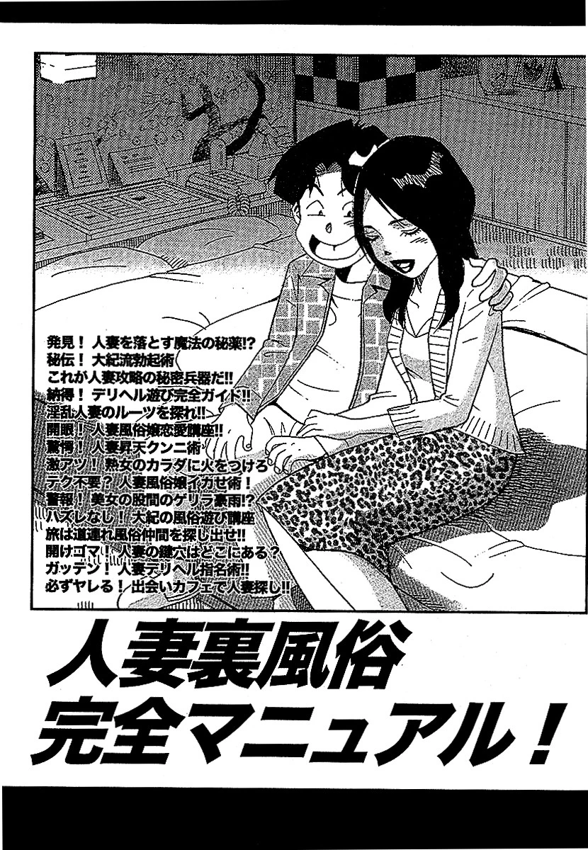 山崎大紀の本当にあったHな話 人妻裏風俗完全マニュアル 3ページ