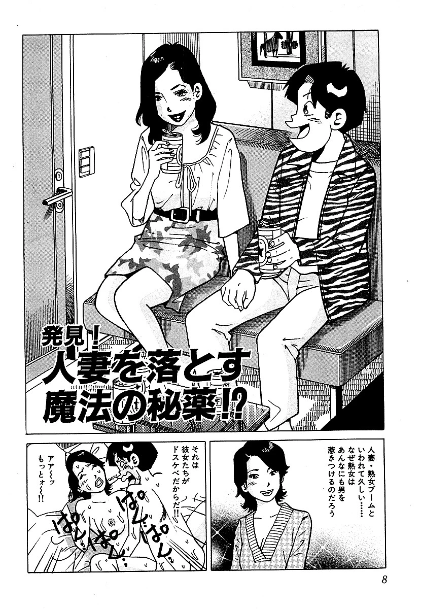 山崎大紀の本当にあったHな話 人妻裏風俗完全マニュアル 4ページ