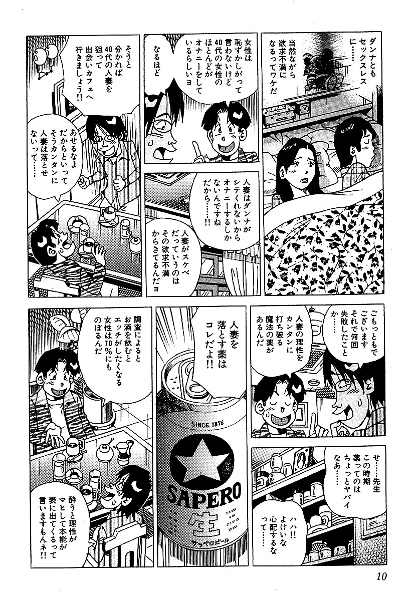 山崎大紀の本当にあったHな話 人妻裏風俗完全マニュアル 6ページ