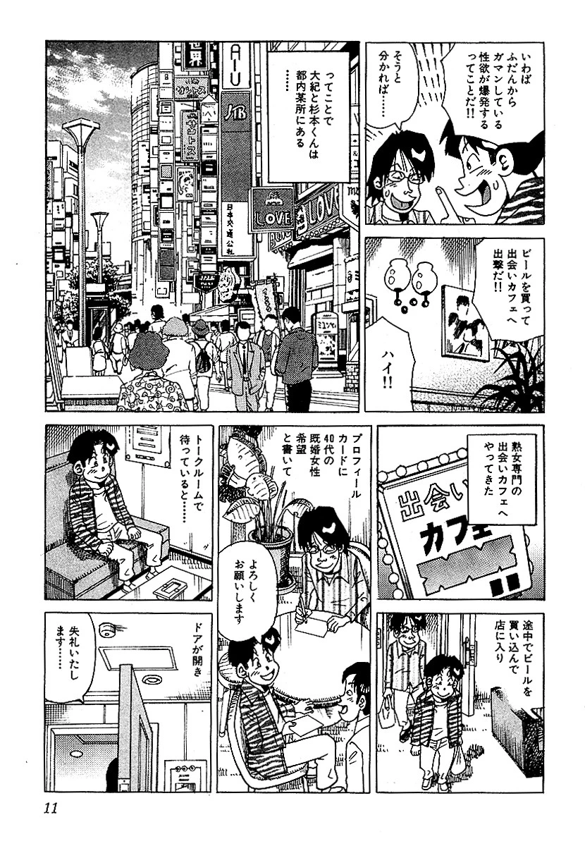 山崎大紀の本当にあったHな話 人妻裏風俗完全マニュアル 7ページ