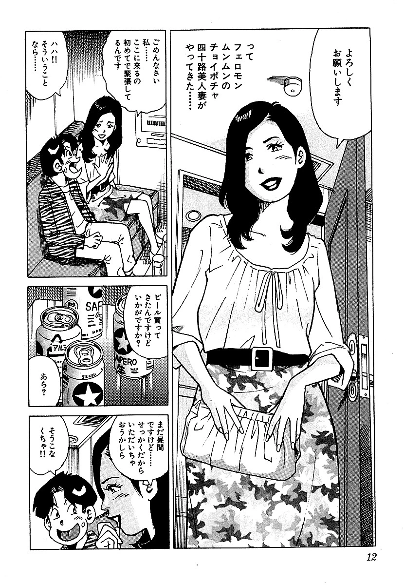 山崎大紀の本当にあったHな話 人妻裏風俗完全マニュアル 8ページ