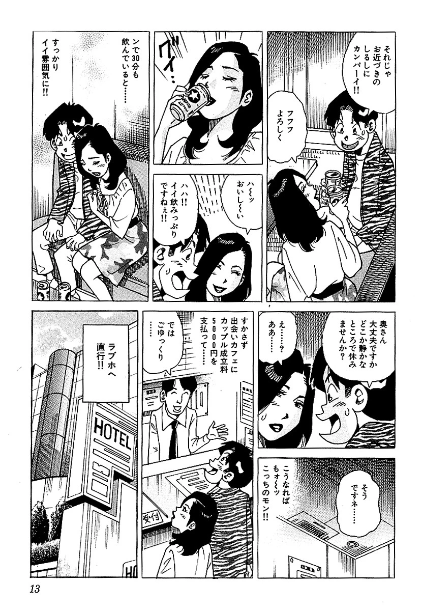 山崎大紀の本当にあったHな話 人妻裏風俗完全マニュアル 9ページ