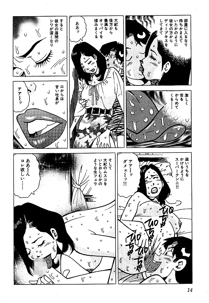 山崎大紀の本当にあったHな話 人妻裏風俗完全マニュアル 10ページ