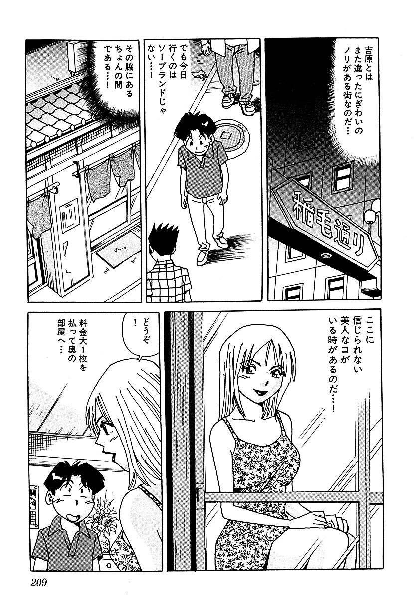 山崎大紀の本当にあったHな話 人妻裏風俗完全マニュアル 分冊版5 4ページ