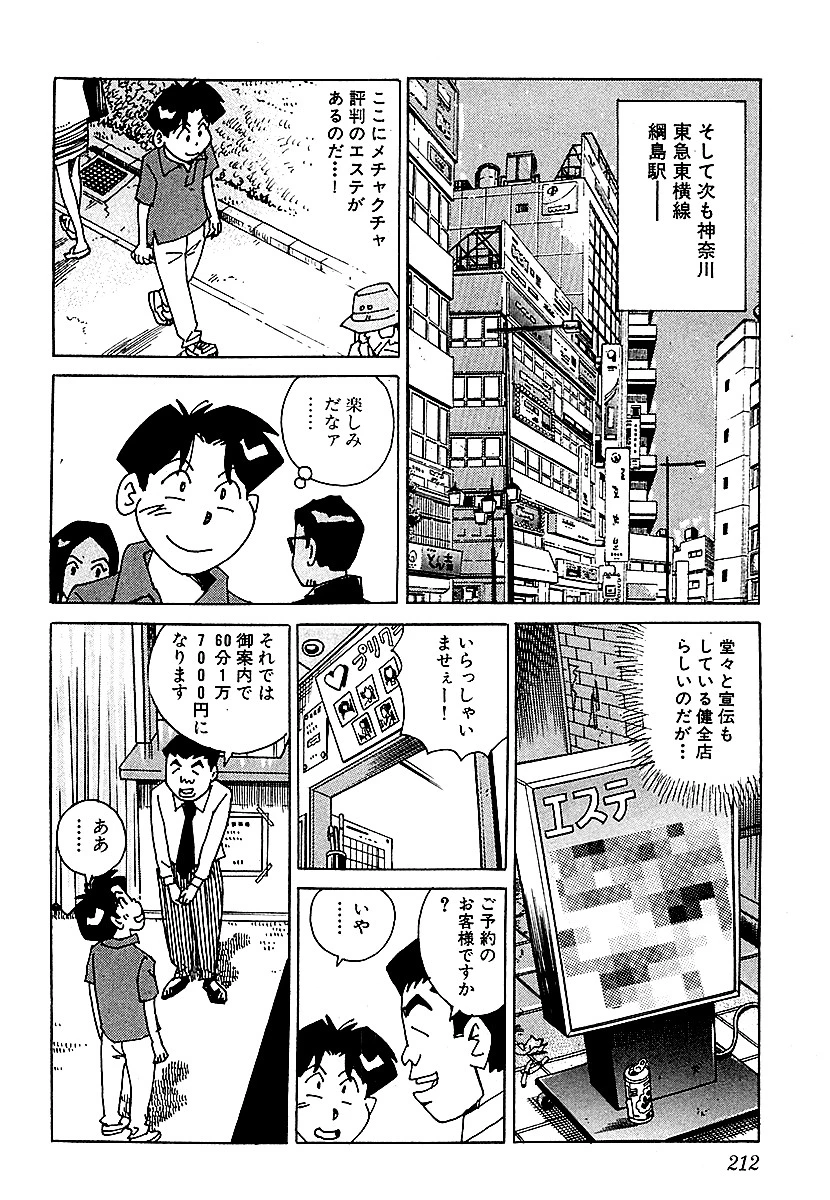 山崎大紀の本当にあったHな話 人妻裏風俗完全マニュアル 分冊版5 7ページ