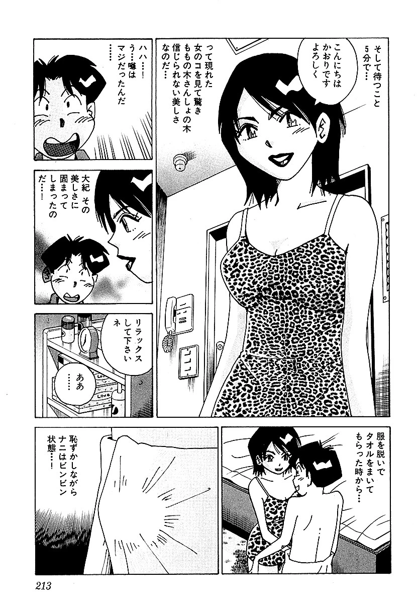 山崎大紀の本当にあったHな話 人妻裏風俗完全マニュアル 分冊版5 8ページ