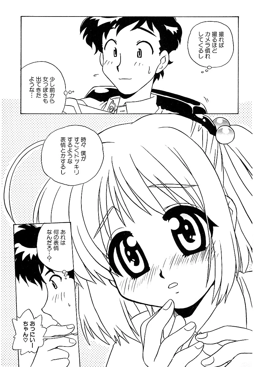 牧野靖弘・短編作品集 ひみつの妹 5ページ