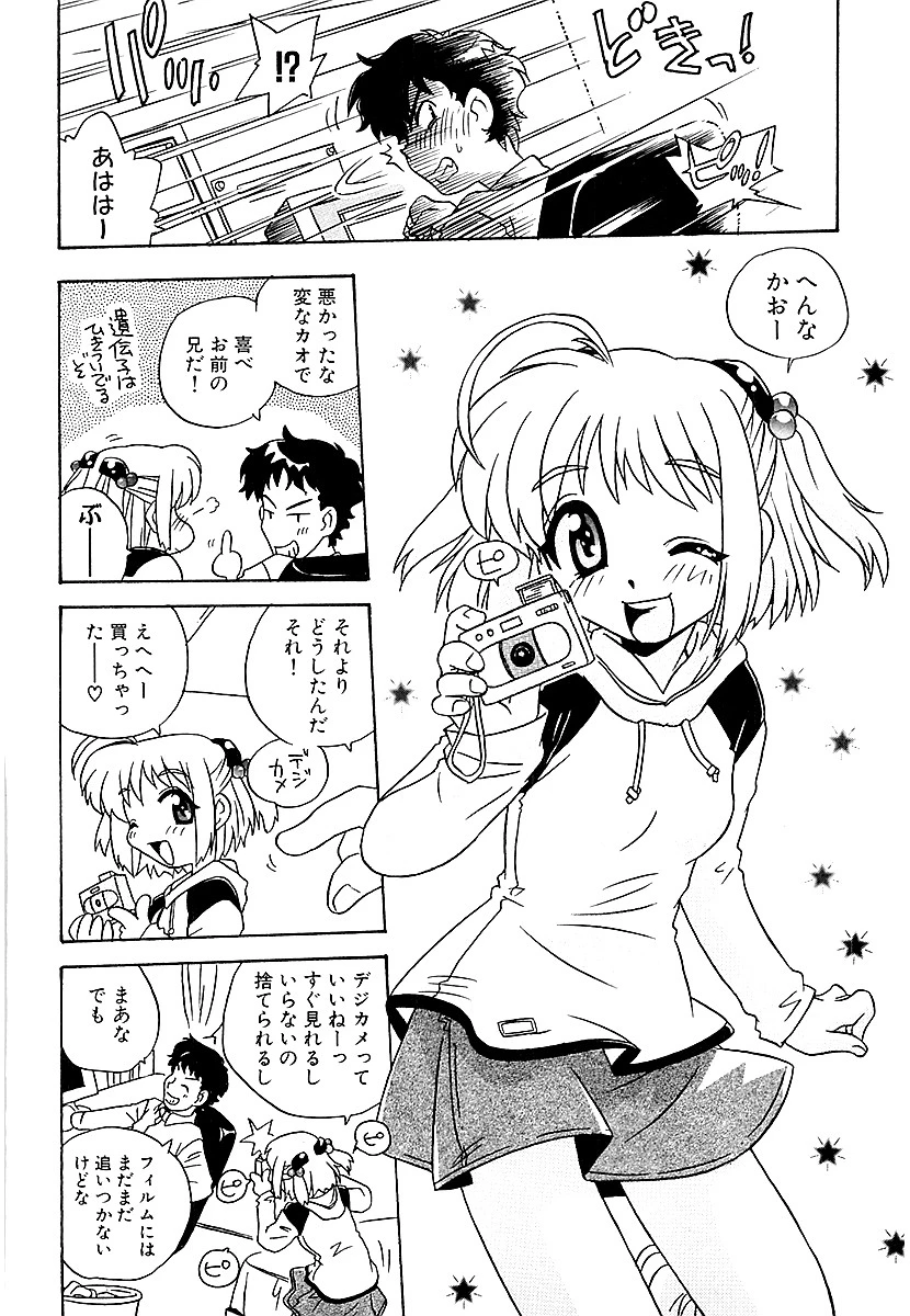 牧野靖弘・短編作品集 ひみつの妹 6ページ