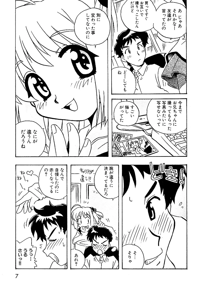 牧野靖弘・短編作品集 ひみつの妹 7ページ