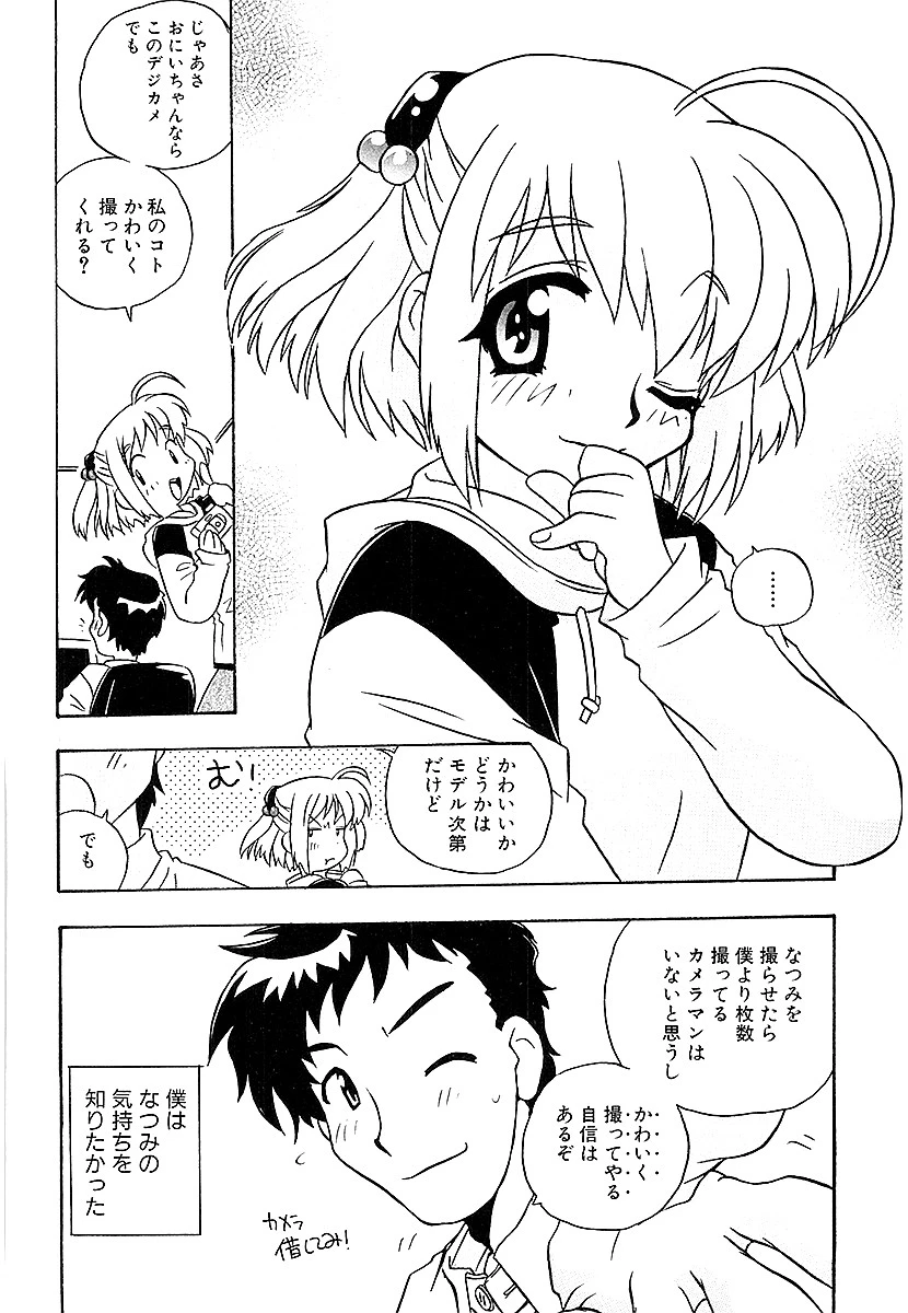 牧野靖弘・短編作品集 ひみつの妹 8ページ