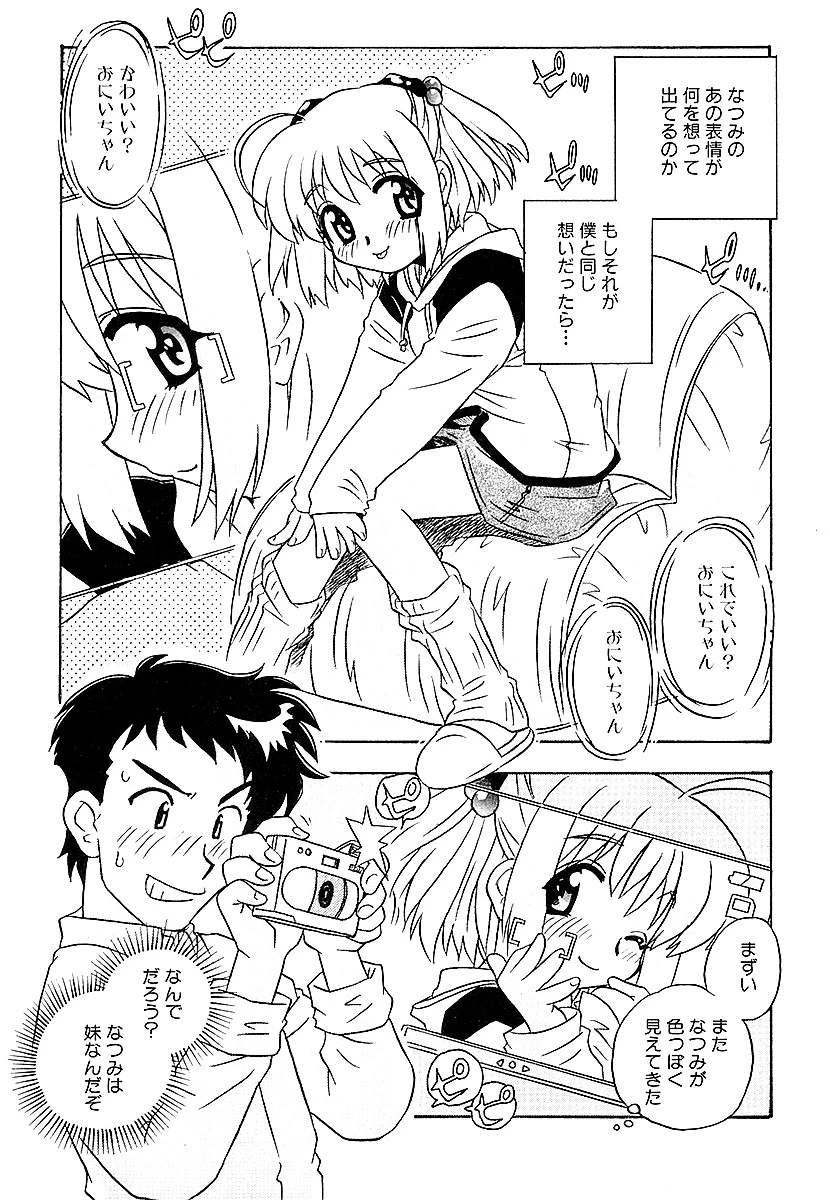 牧野靖弘・短編作品集 ひみつの妹 9ページ