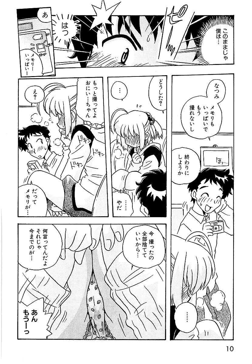 牧野靖弘・短編作品集 ひみつの妹 10ページ