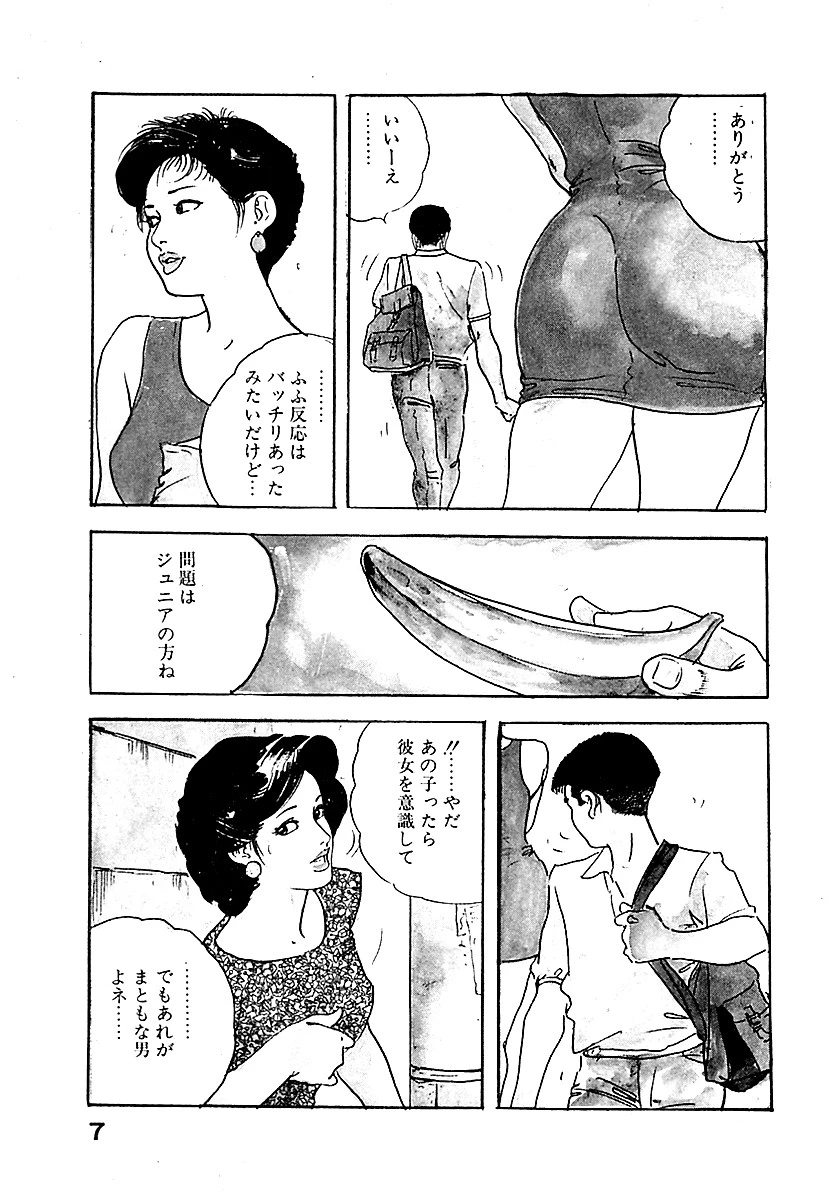 人妻の白い肌【愛蔵版】 7ページ