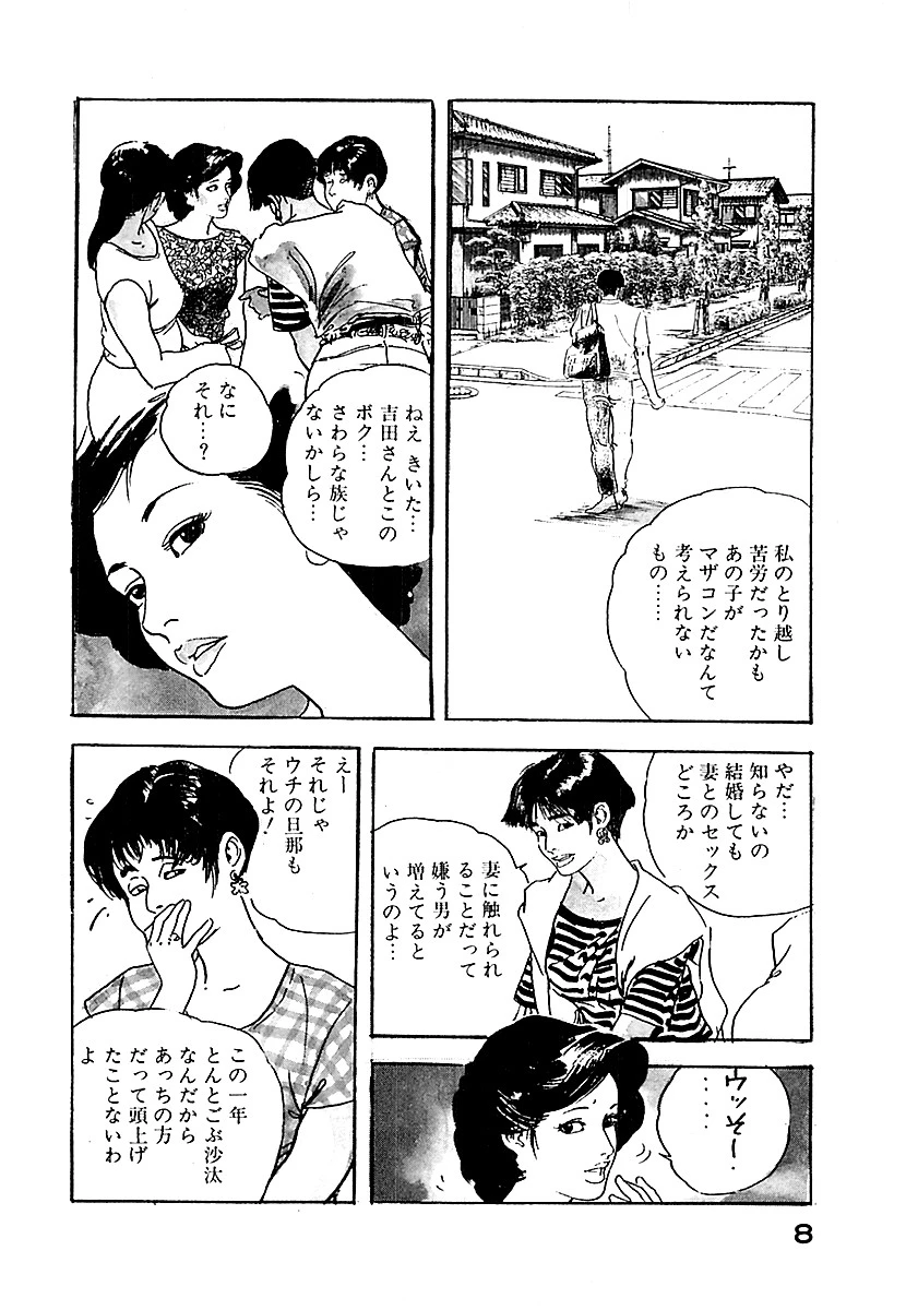 人妻の白い肌【愛蔵版】 8ページ