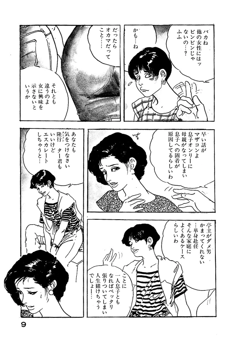 人妻の白い肌【愛蔵版】 9ページ