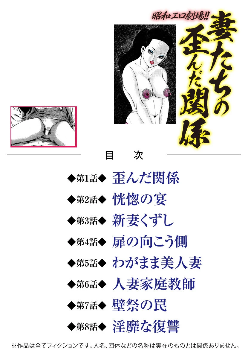 昭和エロ劇場！！妻たちの歪んだ関係 2ページ