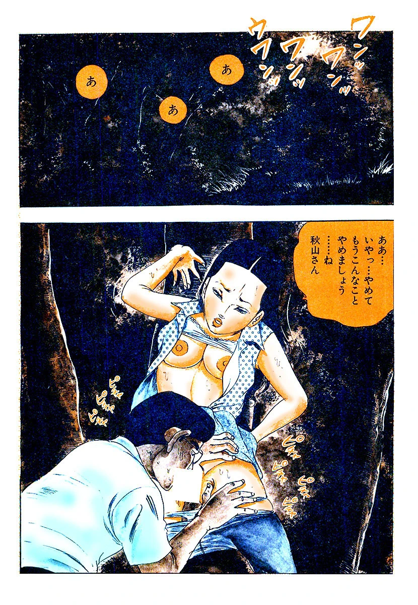 昭和エロ劇場！！妻たちの歪んだ関係 5ページ