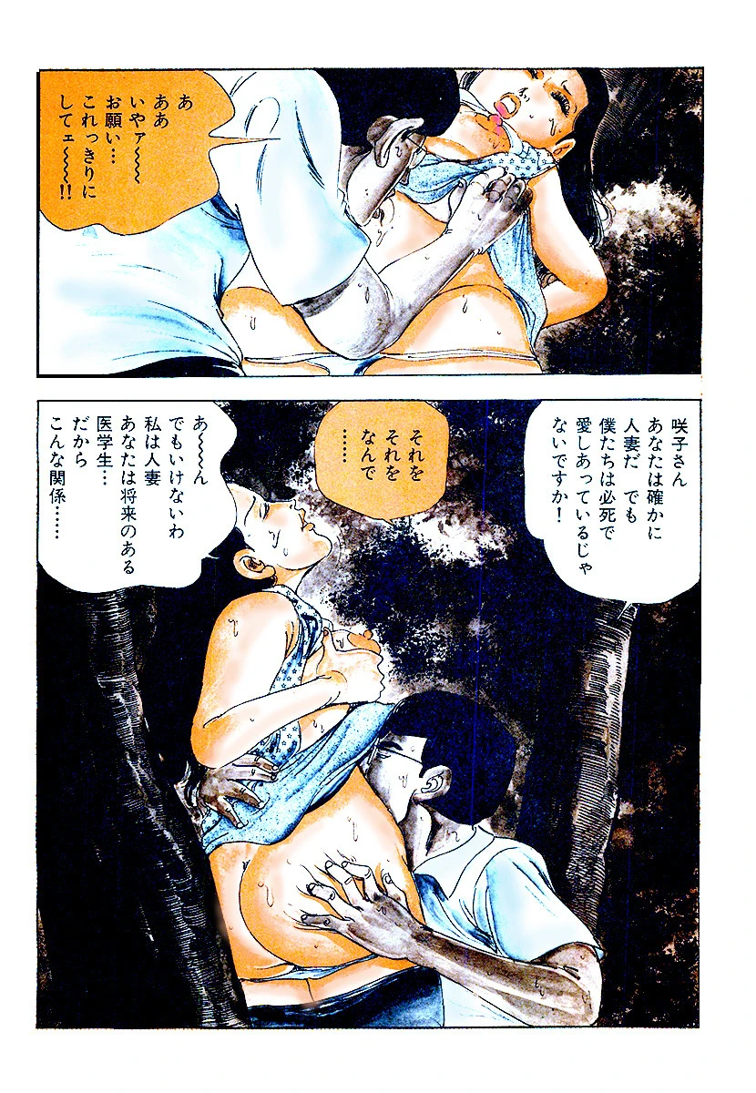 昭和エロ劇場！！妻たちの歪んだ関係 6ページ