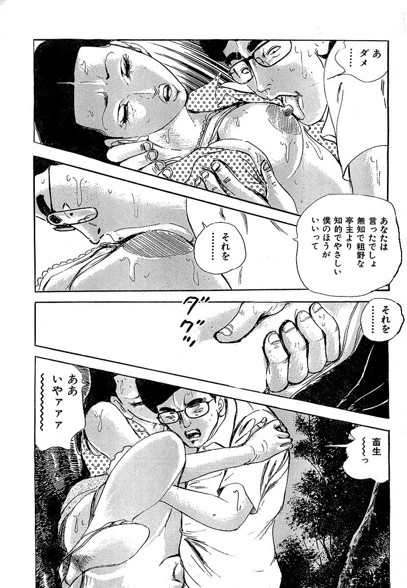 昭和エロ劇場！！妻たちの歪んだ関係 7ページ