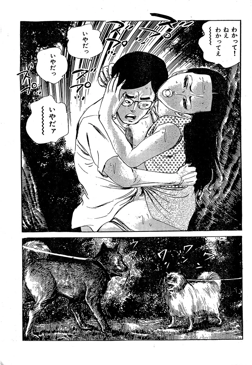 昭和エロ劇場！！妻たちの歪んだ関係 9ページ