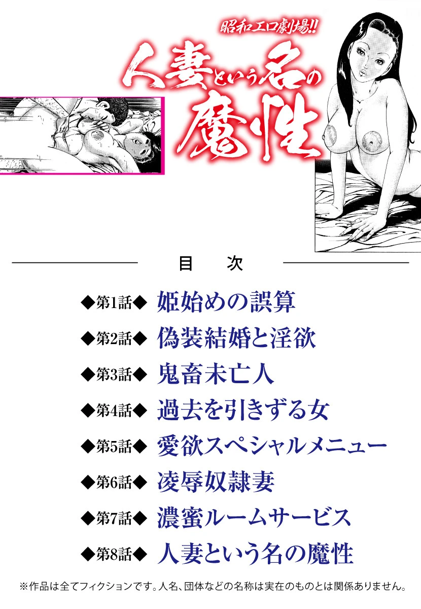 昭和エロ劇場！！人妻という名の魔性 2ページ