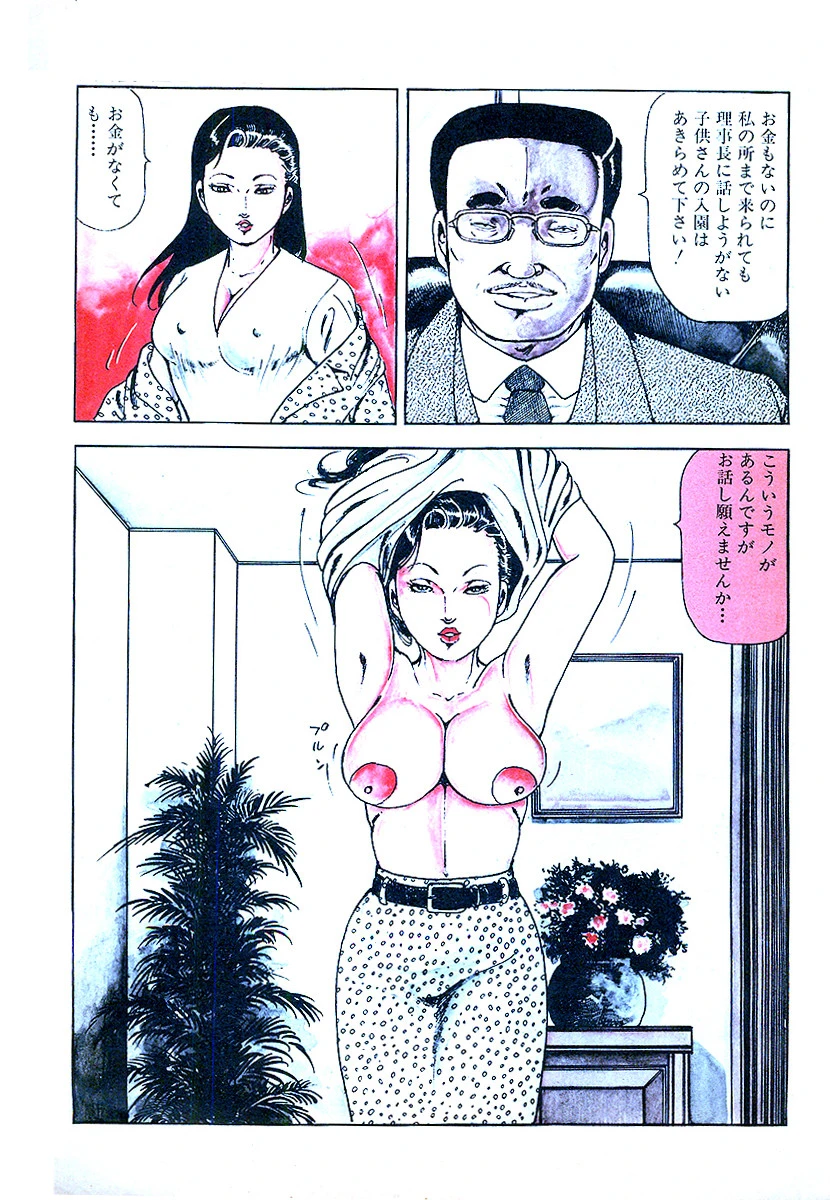 昭和エロ劇場！！狙われた熟妻たち 5ページ