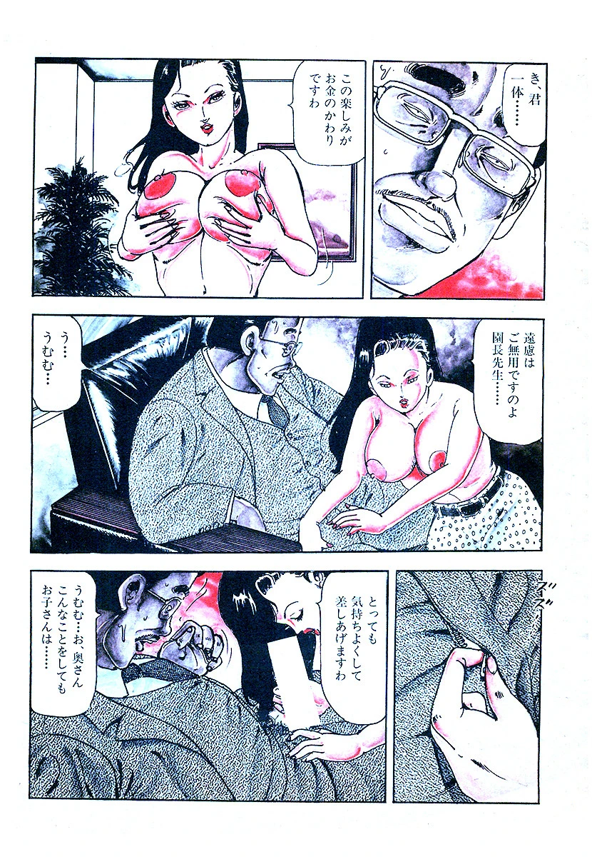 昭和エロ劇場！！狙われた熟妻たち 6ページ