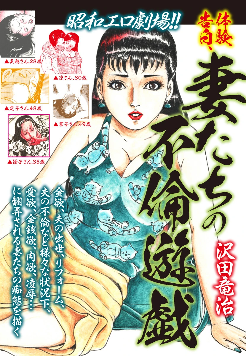 昭和エロ劇場！！体験告白 妻たちの不倫遊戯 エロ漫画 無料