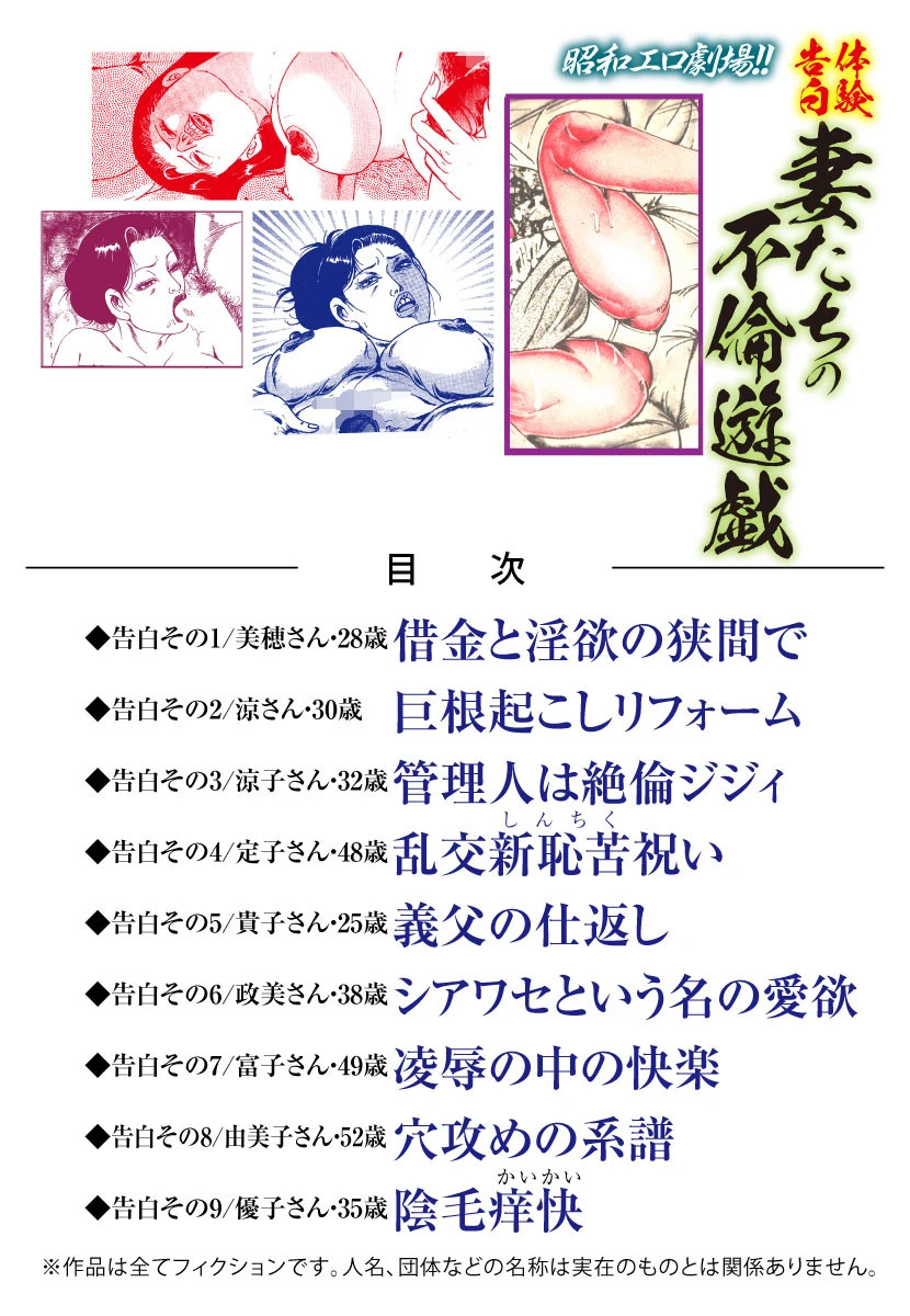 昭和エロ劇場！！体験告白 妻たちの不倫遊戯 2ページ