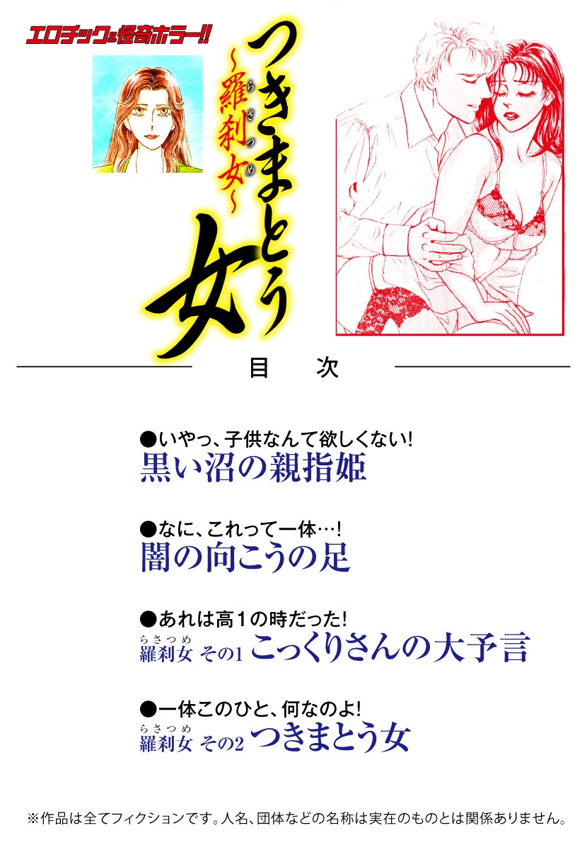 エロティック＆怪奇ホラー！！ つきまとう女〜羅刹女〜 2ページ