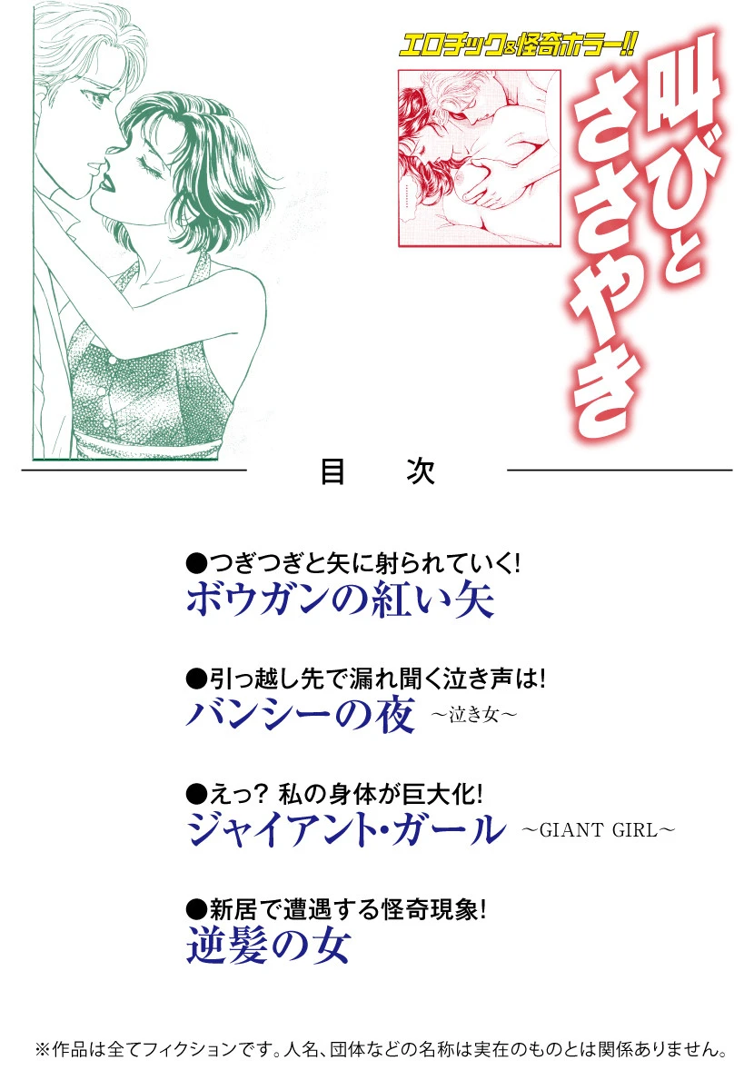 エロティック＆怪奇ホラー！！ 叫びとささやき 2ページ