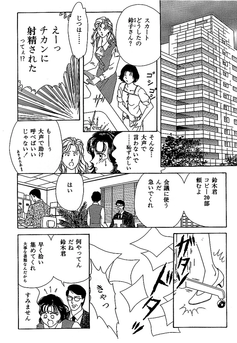 エロティック＆怪奇ホラー！！ 叫びとささやき 6ページ