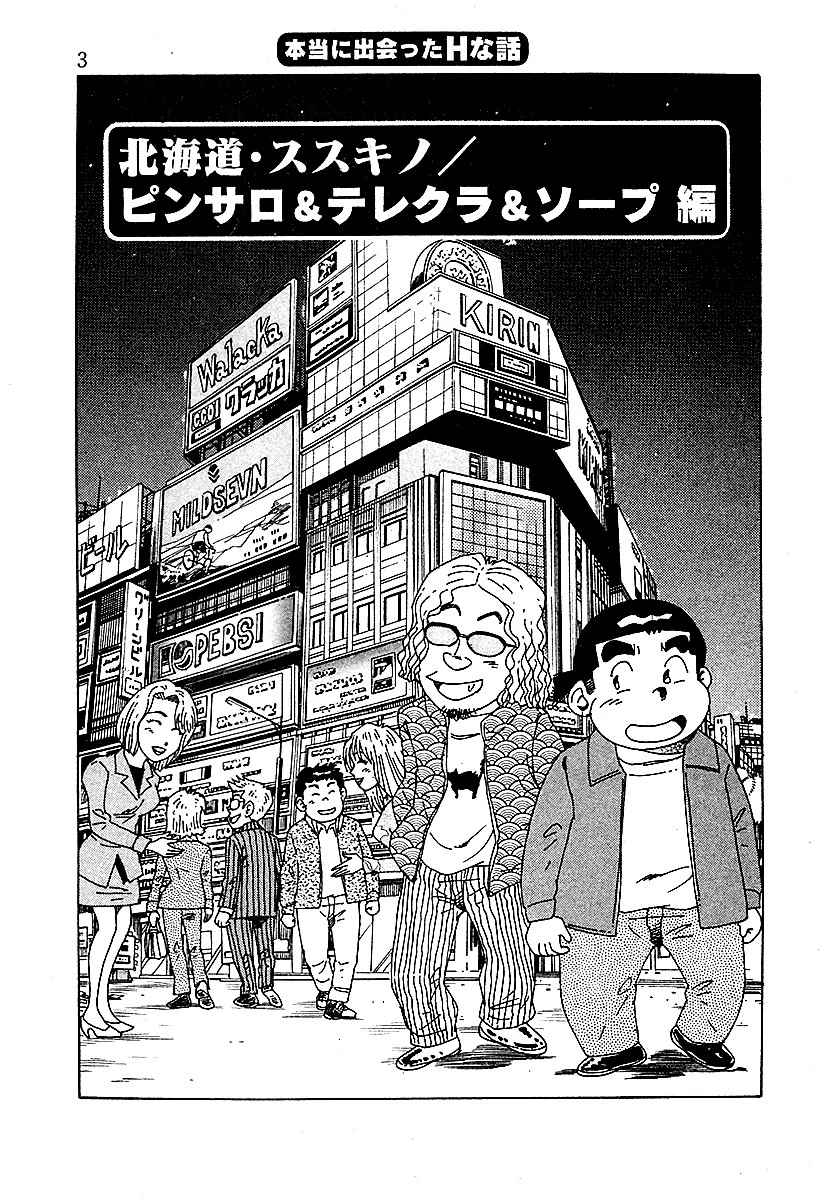 本当にあったHな話 浴衣美人と秘密のデート編 完全版 3ページ