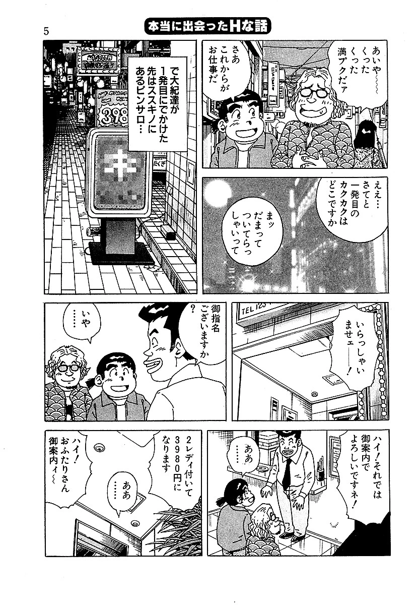 本当にあったHな話 浴衣美人と秘密のデート編 完全版 5ページ