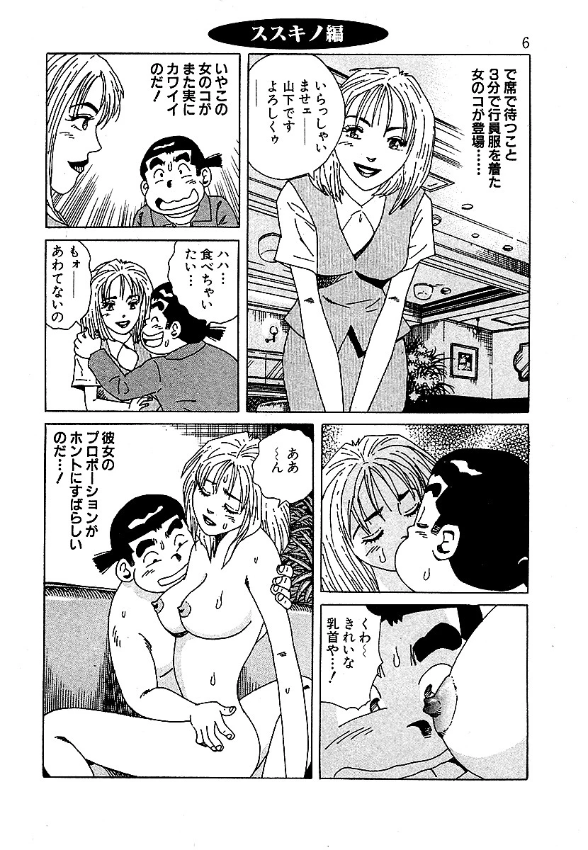 本当にあったHな話 浴衣美人と秘密のデート編 完全版 6ページ