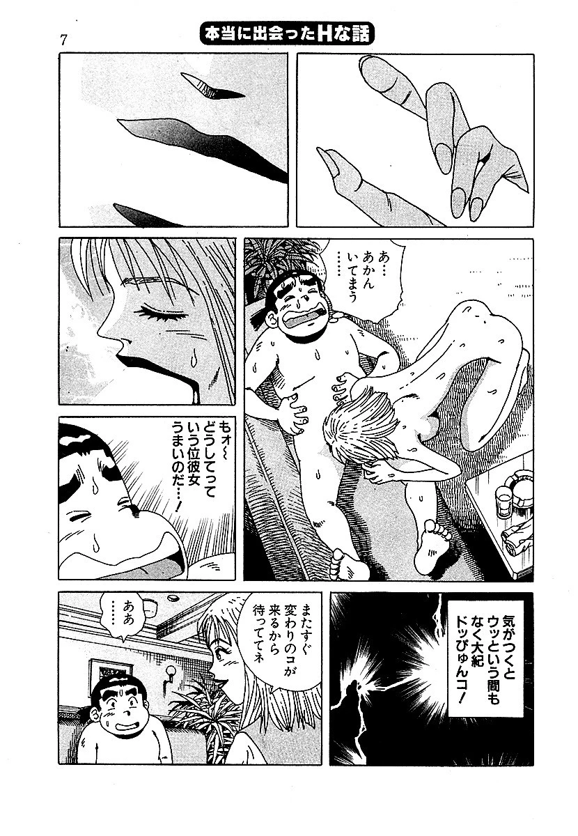 本当にあったHな話 浴衣美人と秘密のデート編 完全版 7ページ